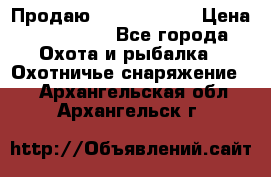 Продаю PVS-14 omni7 › Цена ­ 150 000 - Все города Охота и рыбалка » Охотничье снаряжение   . Архангельская обл.,Архангельск г.